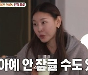 ‘사랑의 불나방’ 한혜진 “연인에게 모두 맞출 수 있어”(미우새)