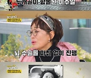 하춘화 "폭파 사고로 故 이주일 머리 함몰, 마취 없이 긴급 수술" [같이 삽시다]