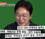 탁재훈, 'SBS 연예대상' 유력? "가장 앞서가고 있다"('먹찌빠')