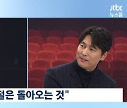 '뉴스룸' 정우성 "지금도 내 인생은 봄, 20대 때는 몰랐던 아름다움 느껴"[종합]