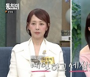 서동주 "母 서정희, 연애 후 부드러워져…나도 분발해야" (동치미)