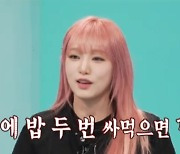 최예나, 역대급 소식좌 등장…"김에 밥 두 번이면 내 양" 충격 (전참시)[전일야화]