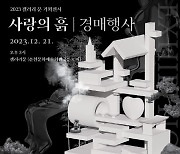 도예작가 5인 작품 소장 기회…춘천문화재단 '사랑의 흙'전 경매