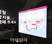 에스알, VR로 만나는 경전·동해·전라선 관광 콘텐츠 공개