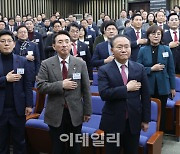 [포토]'국민의힘 국회의원 및 당협위원장 연석회의'