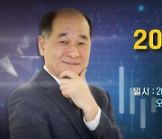 "2차전지 매수시기보다 기간이 중요"...배터리 아저씨 박순혁의 Pick은?