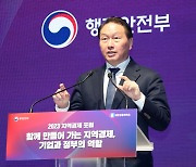 최태원 “지역소멸 문제 해결할 열쇠는 기업”