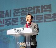 [포토] 영등포구, 준공업지역 관리방안 정책 토론회