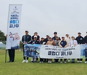 주니어골퍼 지원 프로그램 '클럽디 꿈나무', 누적 270명 무상 교육 혜택