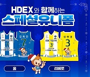 프로배구단 IBK기업은행, HDEX와 협업한 스페셜 유니폼 공개