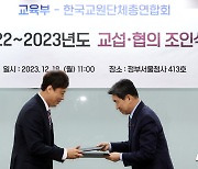 2022~2023년도 교섭·협의 조인식 갖는 이주호 부총리