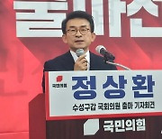 檢 출신 정상환 "내년, 대구 수성구갑 출마"