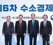 제6차 수소경제위원회