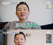 이천수, 허재 어설픈 요리 실력에 "이것도 못하면서 초대했냐" 팩폭