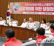 "강원2024 성공개최 위해!모두 뭉초!"문체부X조직위X국민의힘 당정협의회 성료