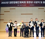 대한장애인체육회, 20일 '2023년 대한장애인체육회장상' 시상식 개최