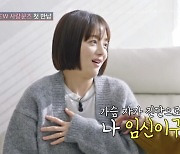 '임신' 황보라 "1년 동안 기다리고 기다린 아기…입덧 없어"('조선의 사랑꾼')