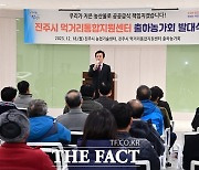 진주시, 먹거리통합지원센터 농산물 출하 농가회 발대식