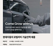 연봉 1억 현대차 '킹산직' 채용 시작…지원자격은?