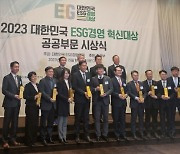 KOMIR, ESG경영 혁신대상 최우수상 수상