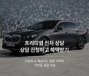 롯데온, '신차 상담 서비스' 단독 론칭