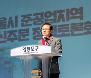 최호권 영등포구청장 "영등포 다시 한번 한강의 기적 이끌어야"