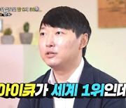 ‘물어보살’ “서장훈이 선배님” 세계 천재인명사전 1위 IQ 204 사연자