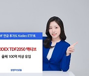 삼성자산운용 “올해 ‘KODEX TDF2050 액티브’에 100억원 유입”