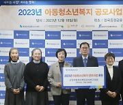 한국증권금융, 아동청소년 복지 공모사업