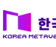 메타버스에 `게임산업법` 규제?…"즉각 중단하라" 촉구