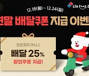 도미노피자, 올해 1번이라도 주문했다면 배달 25% 할인