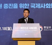 통일장관 “내년 유엔 UPR, 북한인권 개선 계기로”