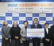 한국증권금융 꿈나눔재단, '아동청소년복지 공모사업' 지원