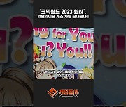 [동영상] '코믹월드 2023 윈터', 러브라이브 개조 차량 끝내준다!