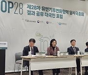 정부, COP28 성과 ‘자찬’…떠안은 숙제엔 “논의하겠다”고만