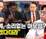 네덜란드도, 재벌 총수도…난감한 윤석열식 대통령 의전 [시사종이 땡땡땡]