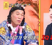 “서장훈이 선배님” 세계 천재인명사전 1위 IQ 204 사연자 등장 (‘물어보살’)