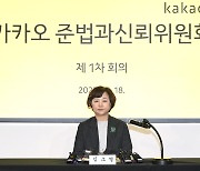 카카오 준신위 본격 가동…계열사 직접 조사권 행사