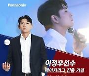 '1460억' MLB 입성한 이정후, 파나소닉코리아 '얼굴' 됐다