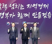 대한상의, '지역경제포럼' 개최…"지역·기업 투자 '테스트베드'로 만들어야"