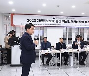 ‘2023년도 개인정보보호 분야 혁신인재양성사업 성과보고회’ 성료