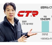 완성차 고객만 43社…전기차 부품 강자 CTR