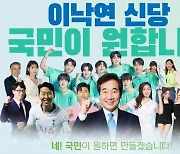 유재석·임영웅이 이낙연 신당 지지?…'논란의 포스터' 알고 보니