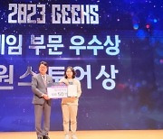 한국IT직업전문학교, ‘GEEKS 2023 어워드’ 우수상 수상