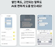 “단톡방 내용 요약해줘”···카톡, AI 기능 업데이트