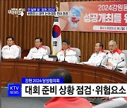 당정, '강원 2024' 대회 준비상황 점검