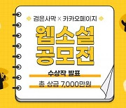 ‘오늘 검은사막 종말 시즌이 시작됐다’, 대상 영예