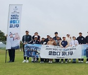 (주)이도의 클럽디, 사회공헌활동 ‘클럽디 꿈나무’ 수료생 150명 배출