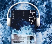 윌라, 이순신 최후의 전쟁 '노량' 오디오북 공개