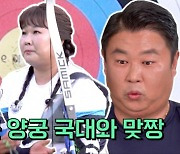 현대제철 남자양궁단, 공식 유튜브서 개그우먼 김민경과 '끝장대결'